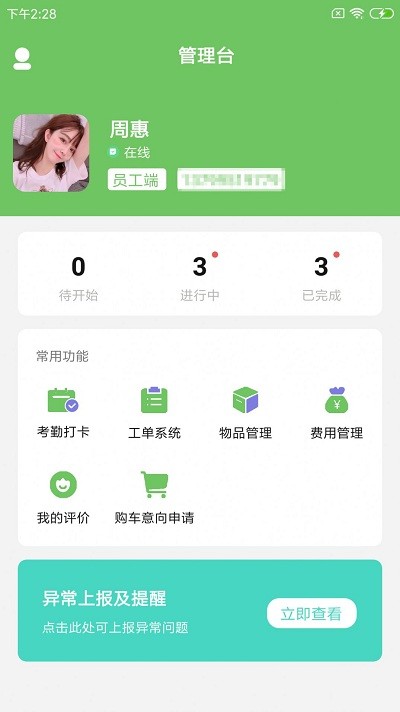 郴兔智车工软件下载