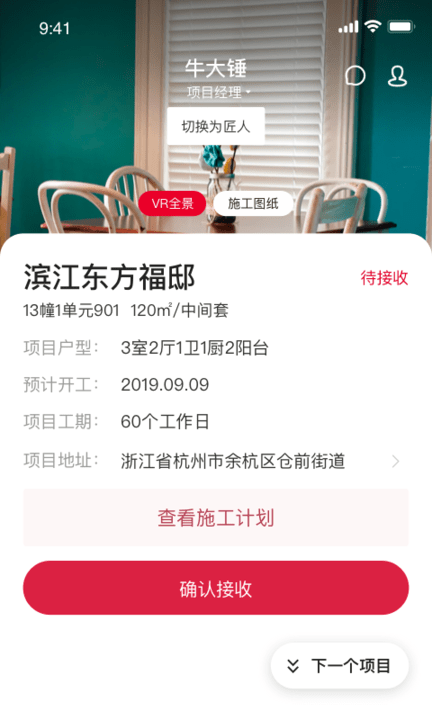 牛大匠软件下载