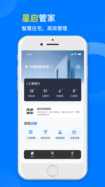 星启管家软件下载
