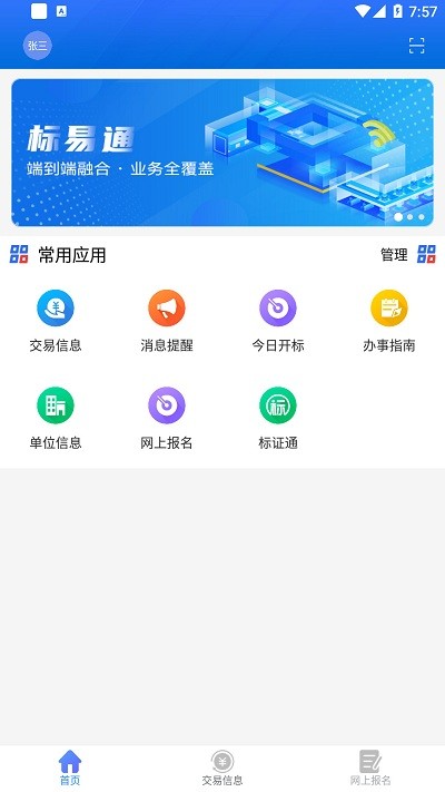 爱建云招标app下载