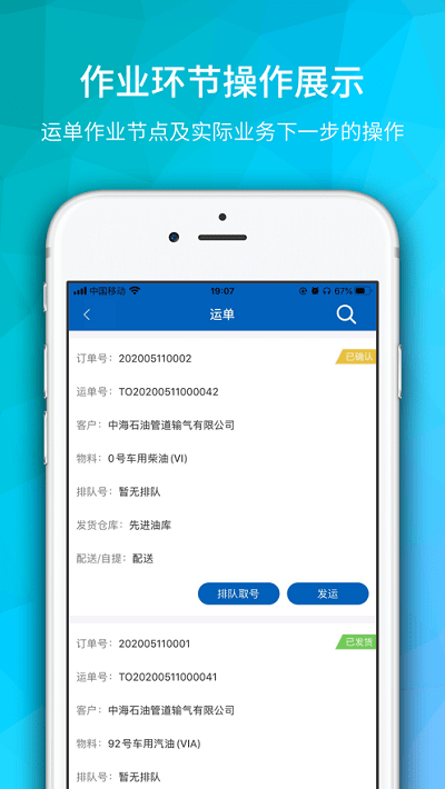 海油物流app下载