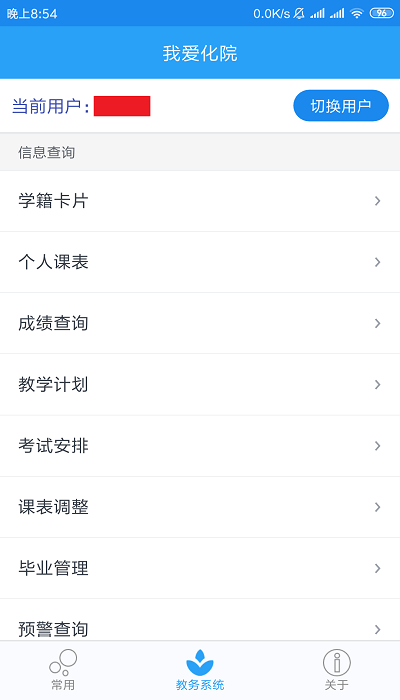 我爱化院最新版下载