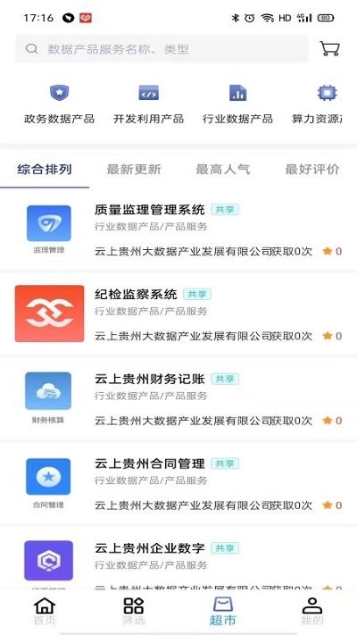 云上数城app下载