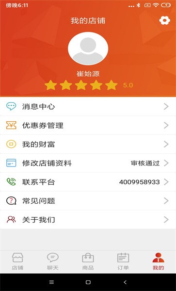 羽鳞军商家版下载