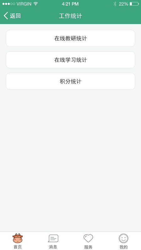 学前教育管理平台软件下载