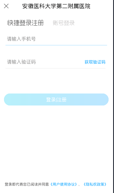 安徽医科大学第二附属医院医护版软件