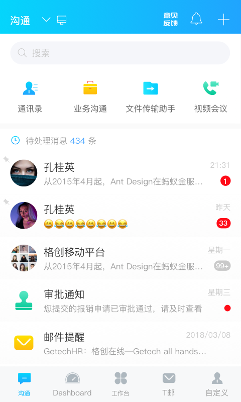 格创teamwork官方版 格创teamwork手机版下载