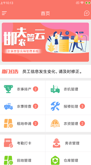 邯夫农管云app下载