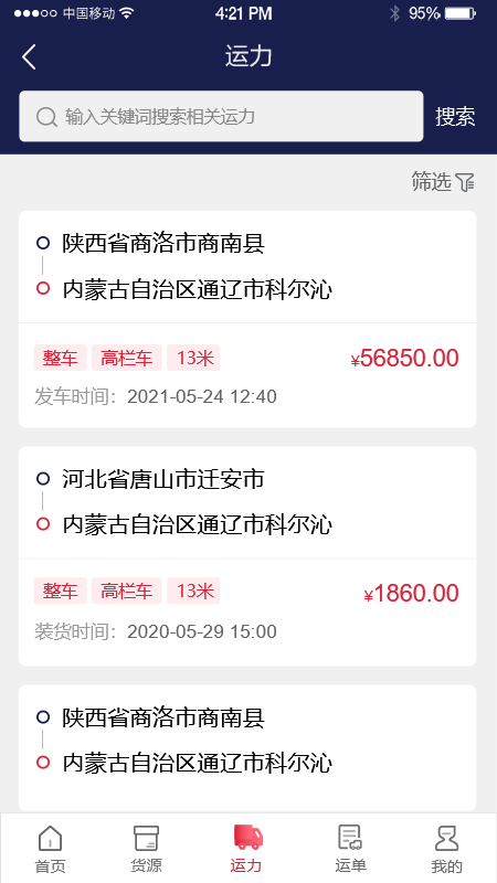 物流商洛app下载