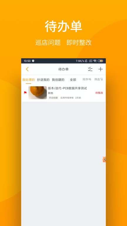 万店管家app下载安装最新版