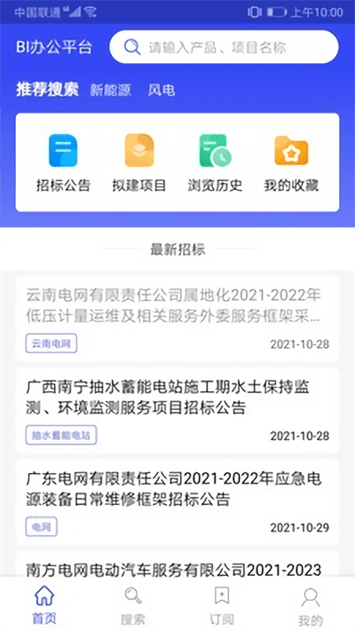 bi办公平台最新版下载
