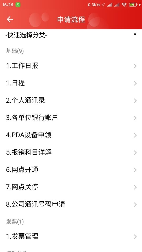 顺和oa app下载