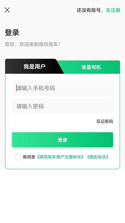 顺风拖车app司机端下载