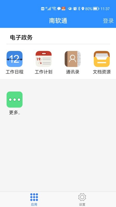 南软通最新版 南软通app下载