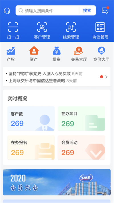 沪联天下经纪机构版app下载