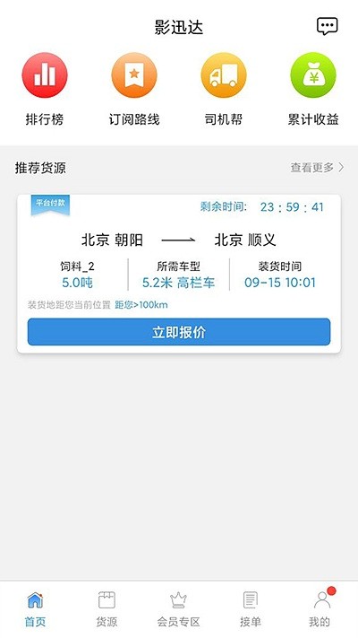 影迅达司机版下载