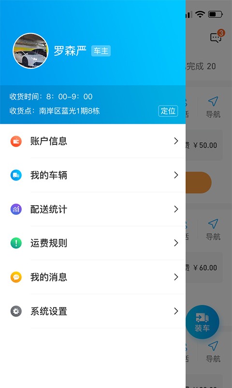 东唯司机app下载