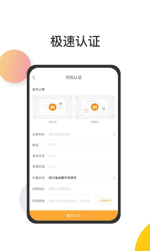 洽友司机端app下载