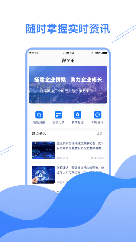 微企乐系统下载