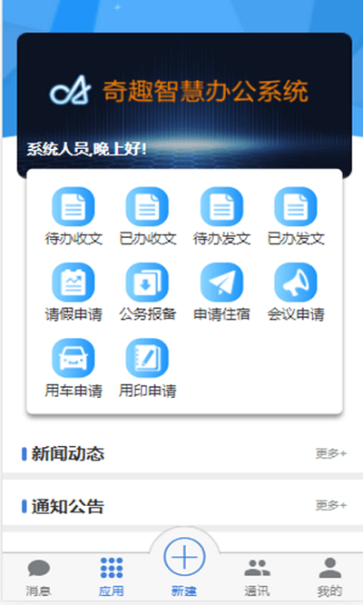 奇趣智慧办公手机版下载