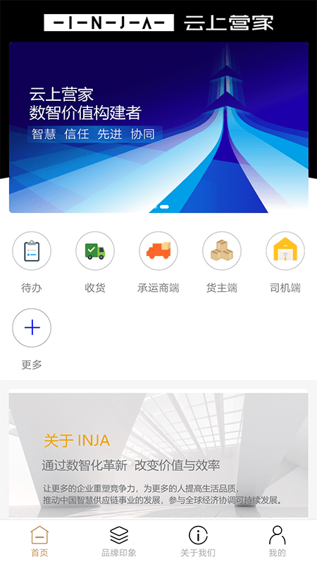 云上营家平台 云上营家app下载