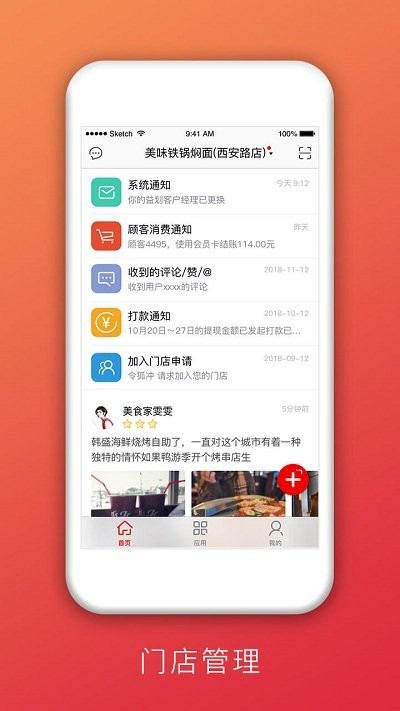 益划商户管家手机版 益划商户管家安卓版下载