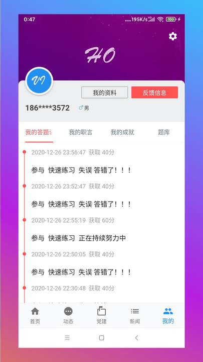 活力科兴手机版下载