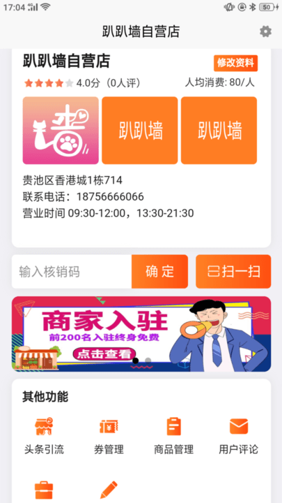 趴趴墙商家版客户端下载