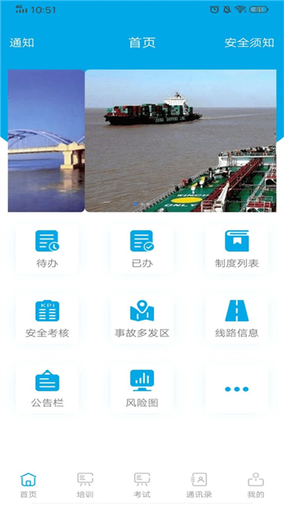 智慧安运app下载官方版