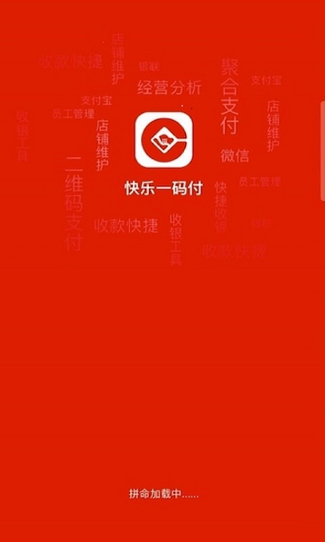 一码付商户版 一码付商户版app下载