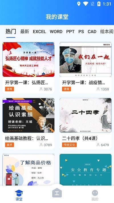 工业常州客户端下载