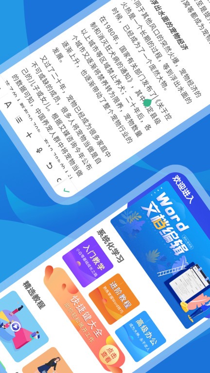 word文档制作app下载