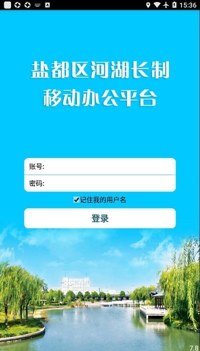 盐都河长app下载