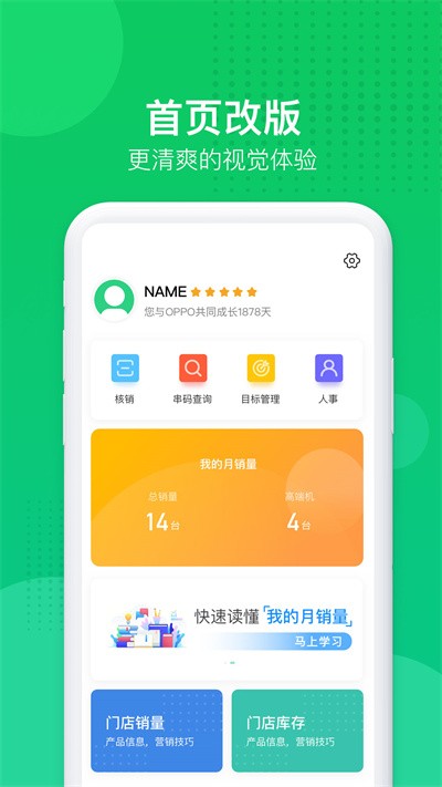 叶子零售系统导购平台下载