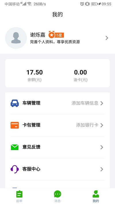 运满达app下载