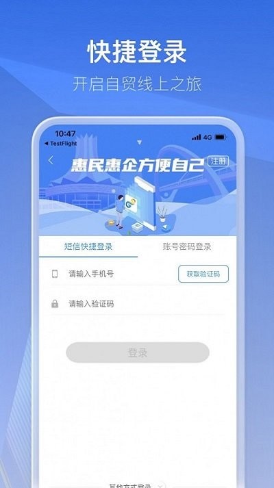 惠民企手机版下载
