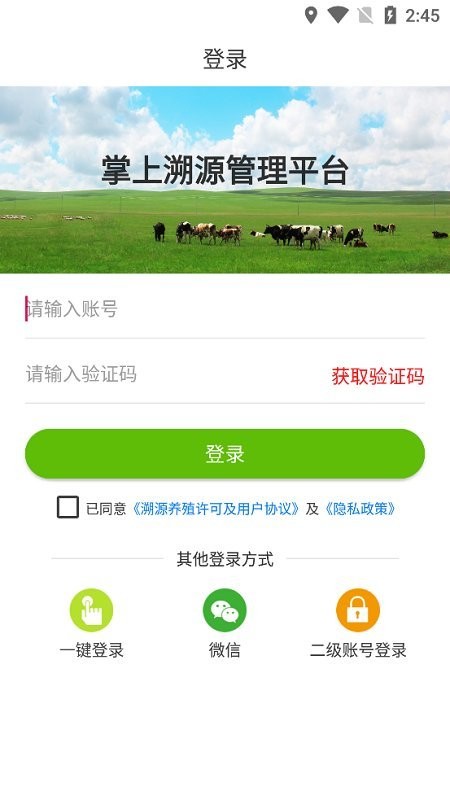 掌上溯源管理平台app下载