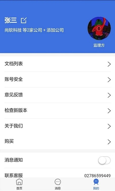 移动监理平台app