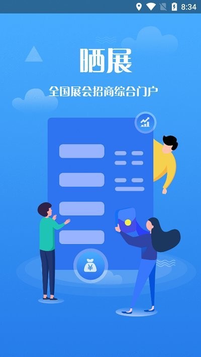 晒展app 晒展网下载