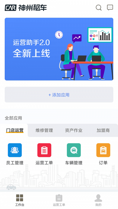 神州运营助手app下载