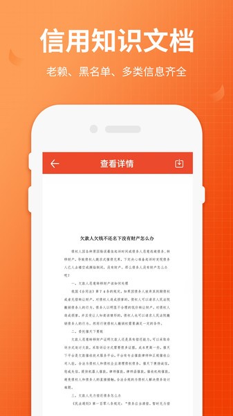 失信人老赖查询软件下载