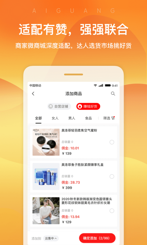 爱逛卖家版软件