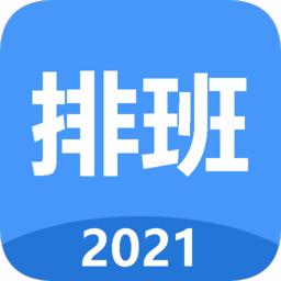 日历排班软件 安卓版