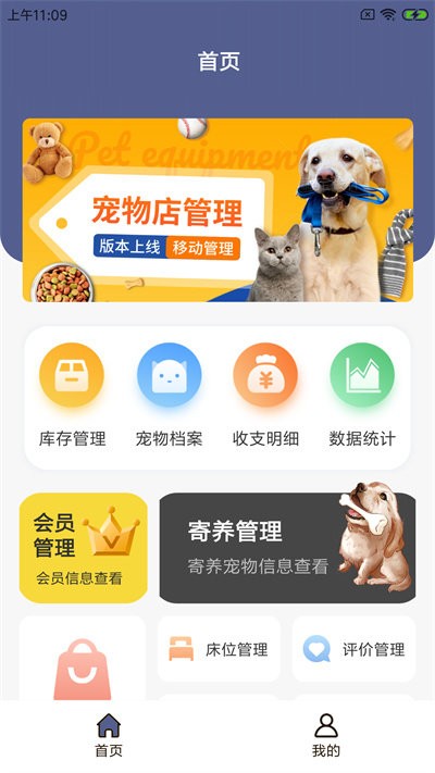 唧宠云店管app下载