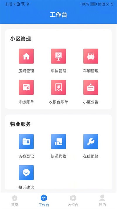 城市攻略物业管理端下载