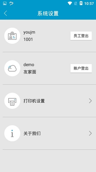 银豹智能盘点app下载