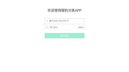 银豹分拣专业版app下载