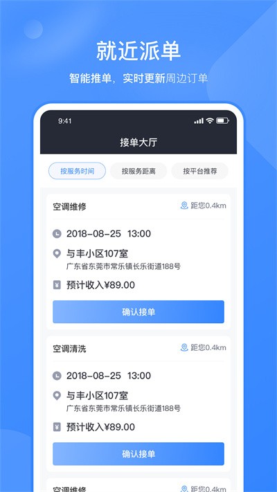 快快管家师傅端app下载