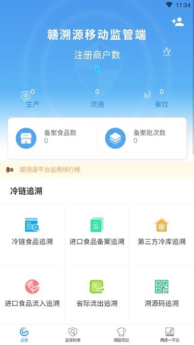 赣溯源监管端下载