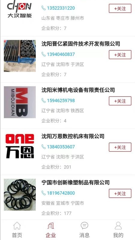 沈机动力软件下载